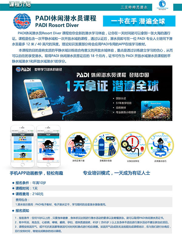 12/12正式上線！PADI 最新課程【休閑潛水員Resort Diver】 丨 一天拿證，潛遍全球