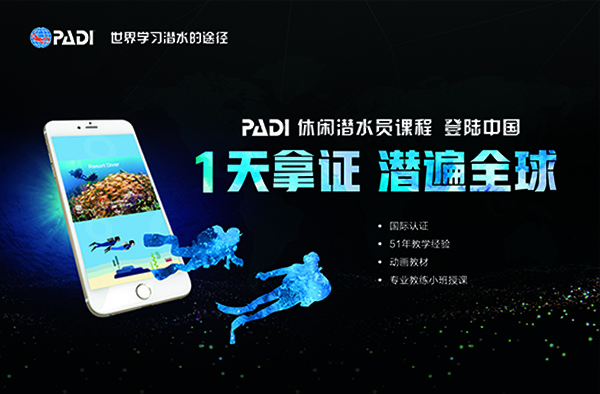 12/12正式上線！PADI 最新課程【休閑潛水員Resort Diver】 丨 一天拿證，潛遍全球